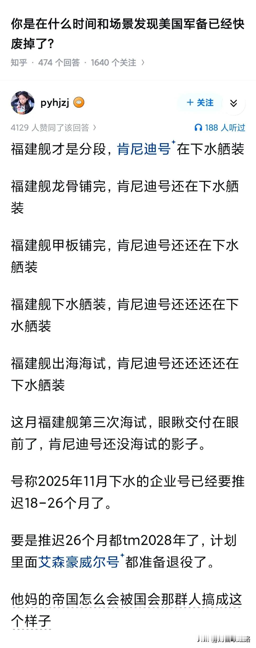 你是在什么时间和场景发现美国军备已经快废掉了？是打开20年前的兵器知识，舰船