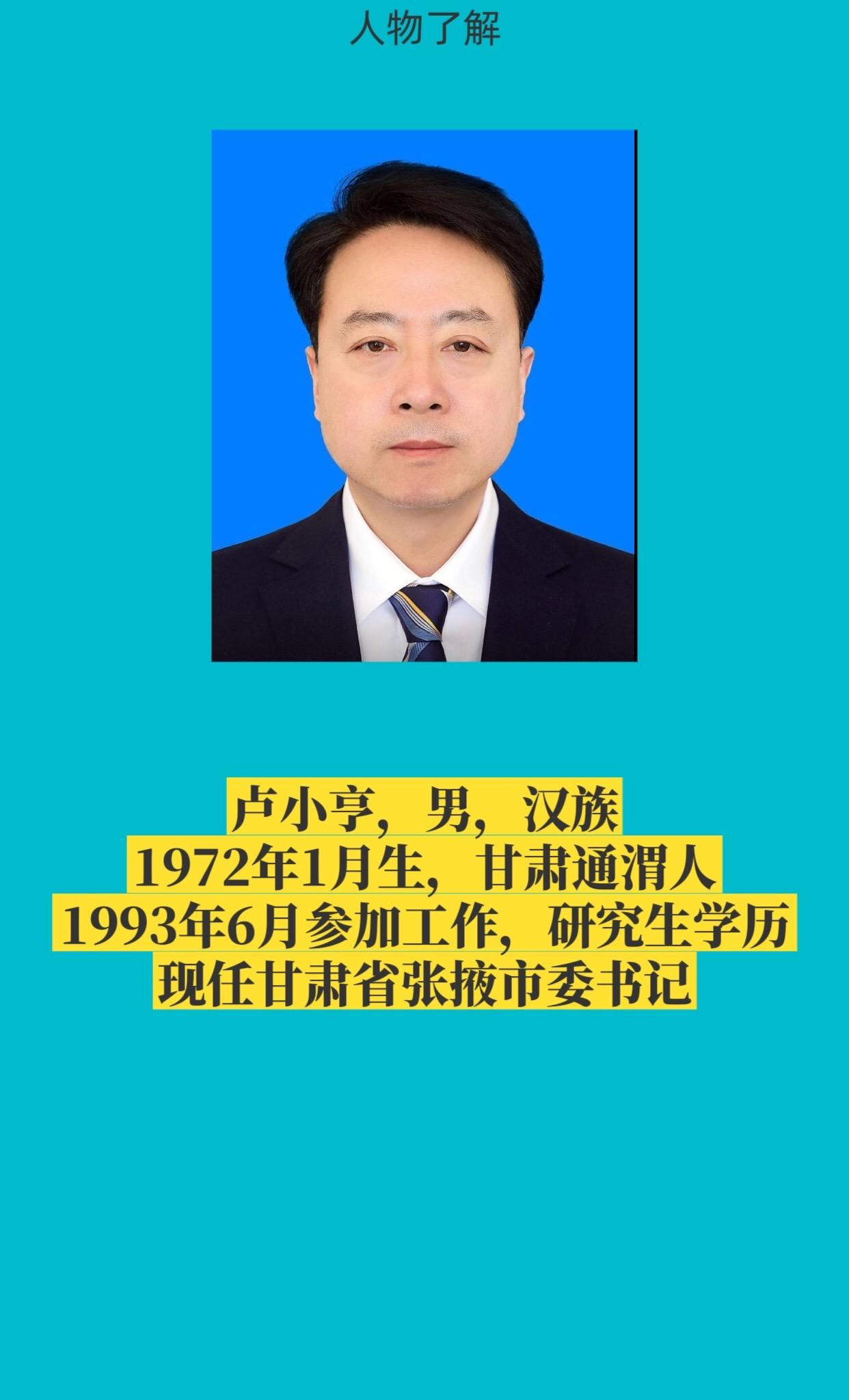 张掖市书记与市长简介。