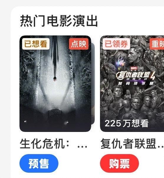 笑死，打开猫眼准备看复联的票，结果发现《生化危机爆发夜》居然开预售了？所以怎么还
