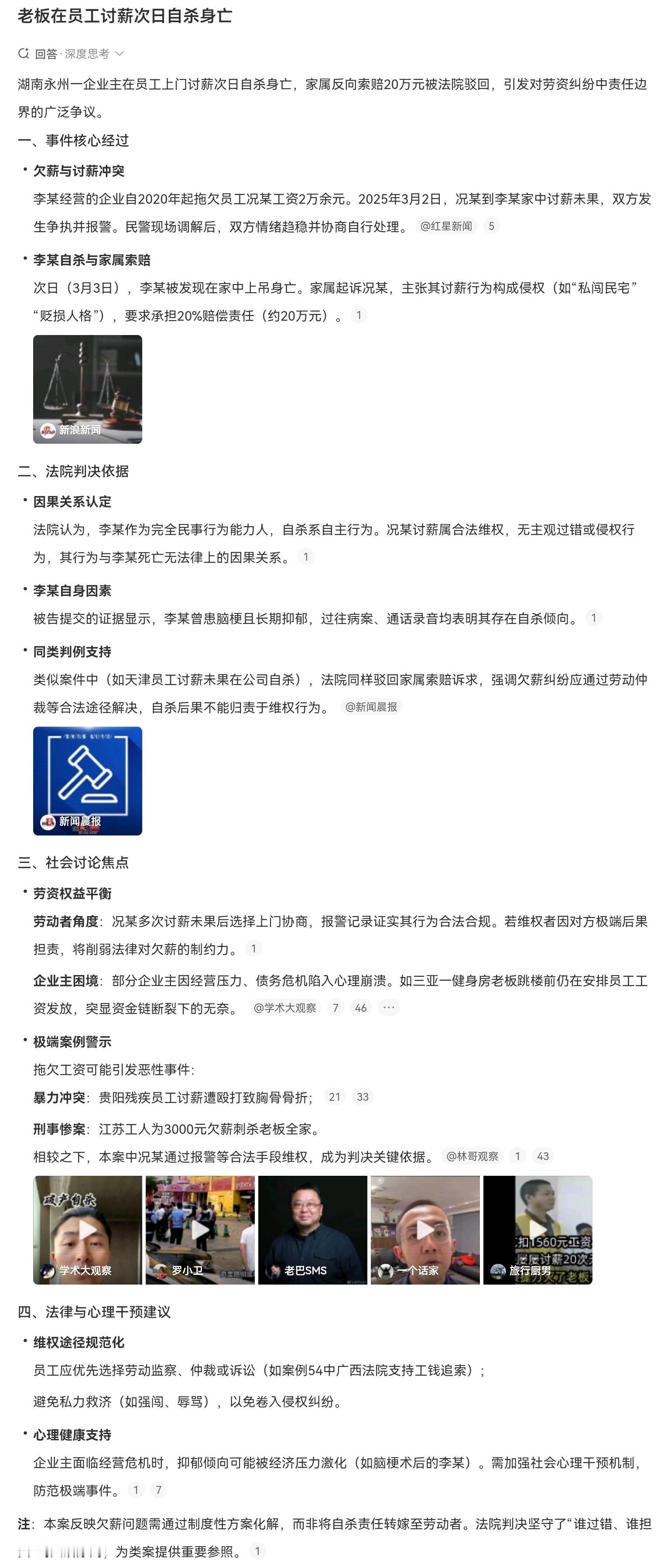 讨薪维权与生命边界：法治为尺明是非“劳者有其酬”是社会公平的底线，“欠债还钱”是