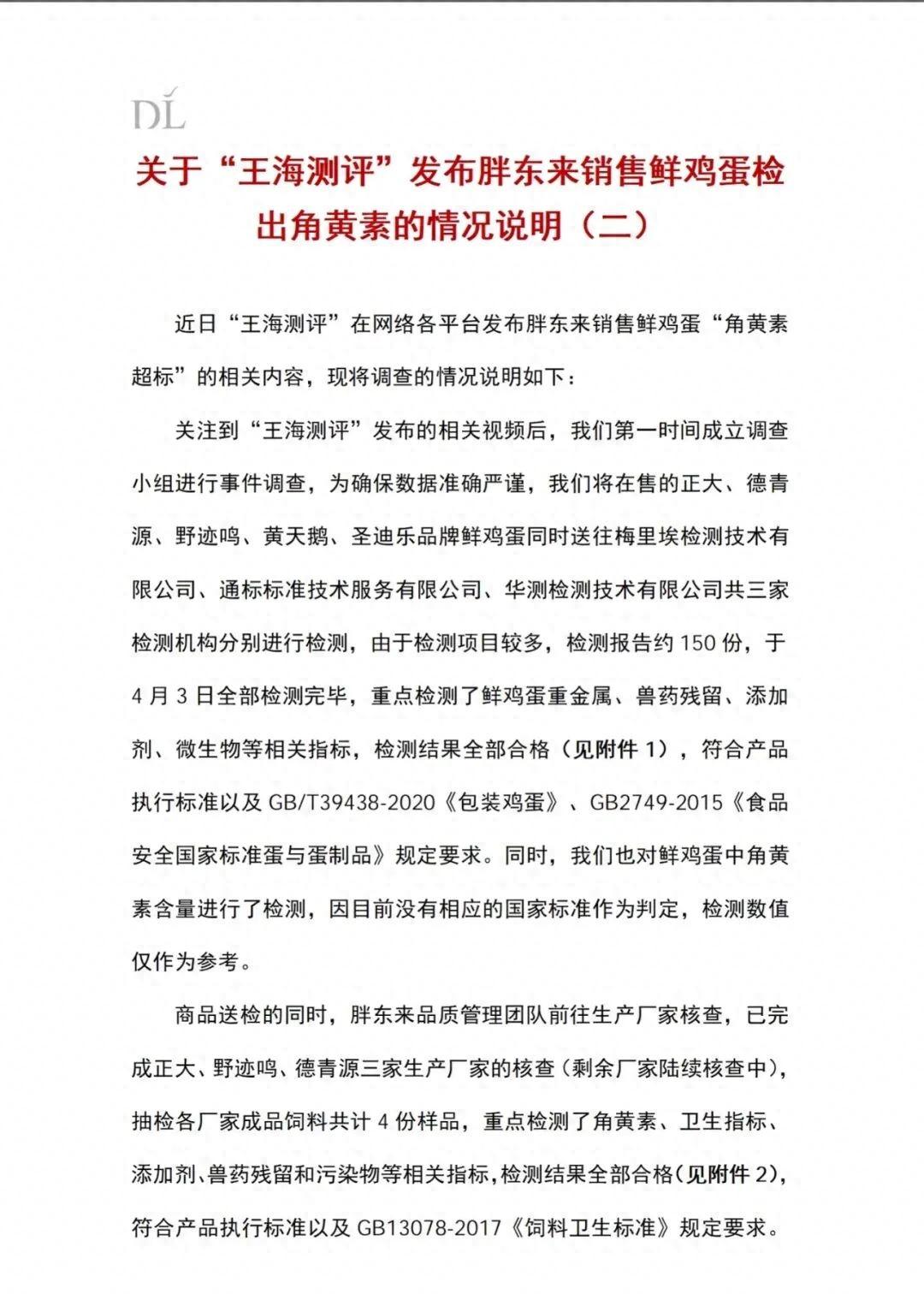 胖东来将维权，王海要赔多少钱？胖东来回应了，将多个品牌鲜鸡蛋送往三家权威检测