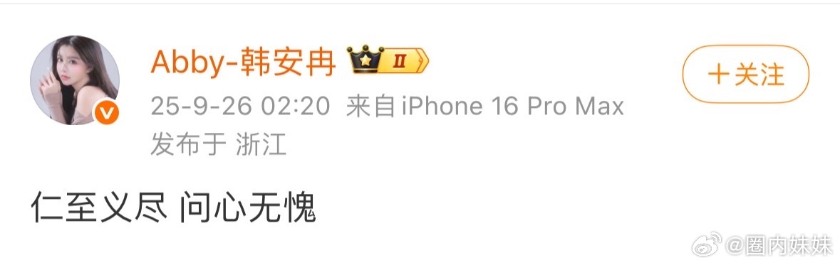 韩安冉发文说问心无愧韩安冉和宋浩然这波离婚真的太抓马了，才看到两人直播激烈争吵，