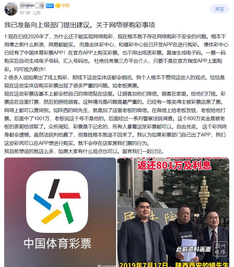 有人提议尽快恢复网络售彩，理由包括网彩安全便利、避免被站点吃票等等，写的篇幅较长