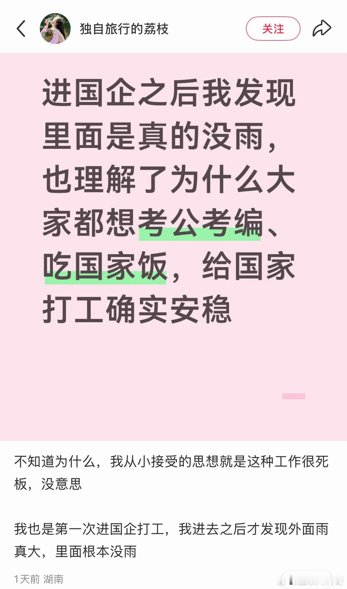 终于理解为什么大家都想考公考编了，里面真的没雨！