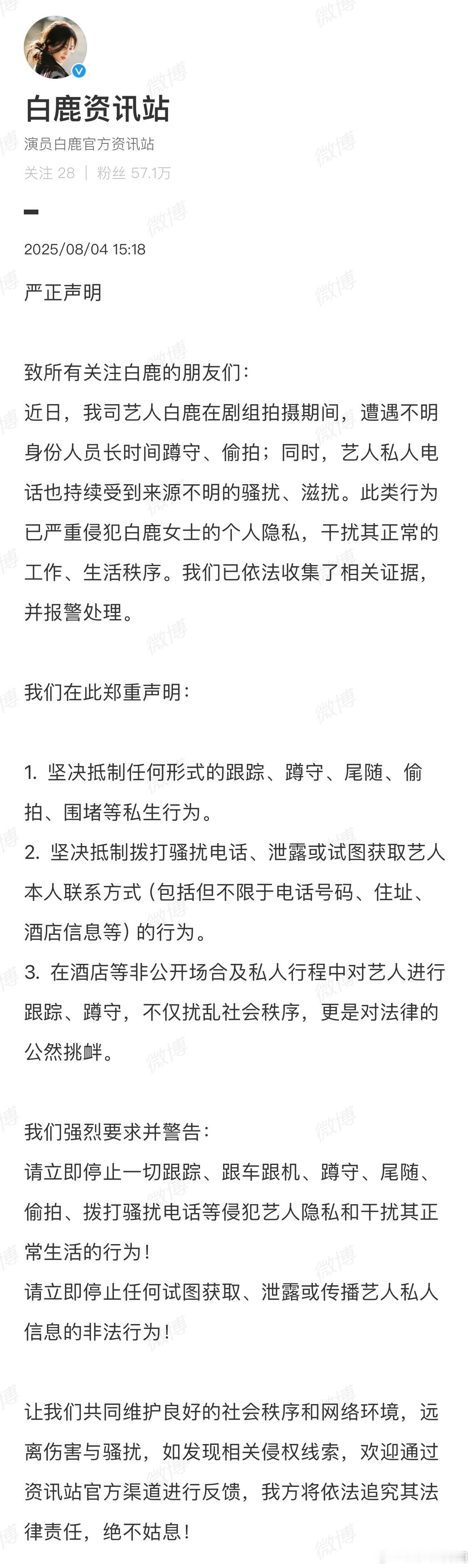 2025-08-04总结①白鹿抵制私生②官方回应丁程鑫张真源人才引进③黄奕否