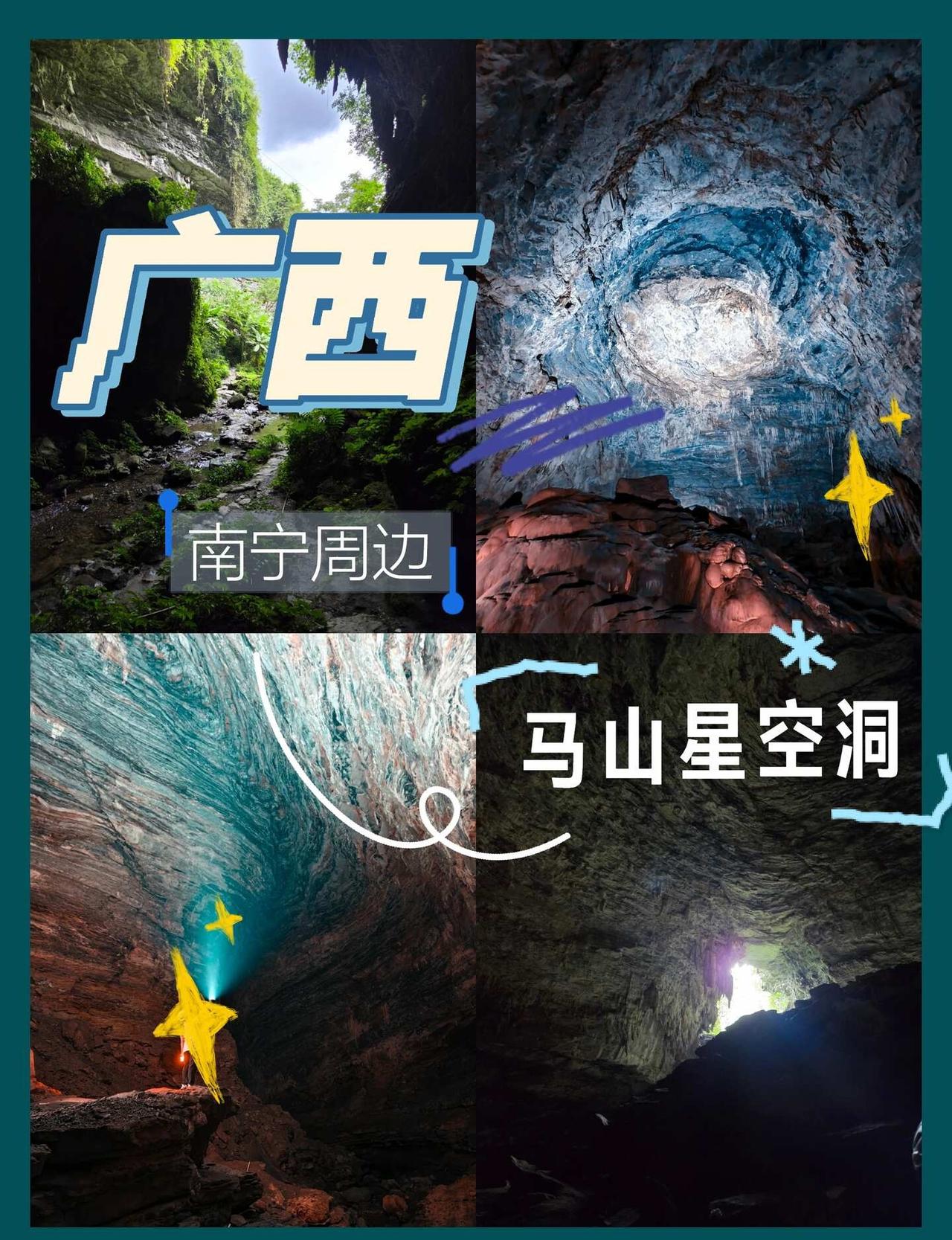 广西｜户外体验get!马山星空洞🌟运动菜鸡看到推荐，心血来潮约上好友一起户