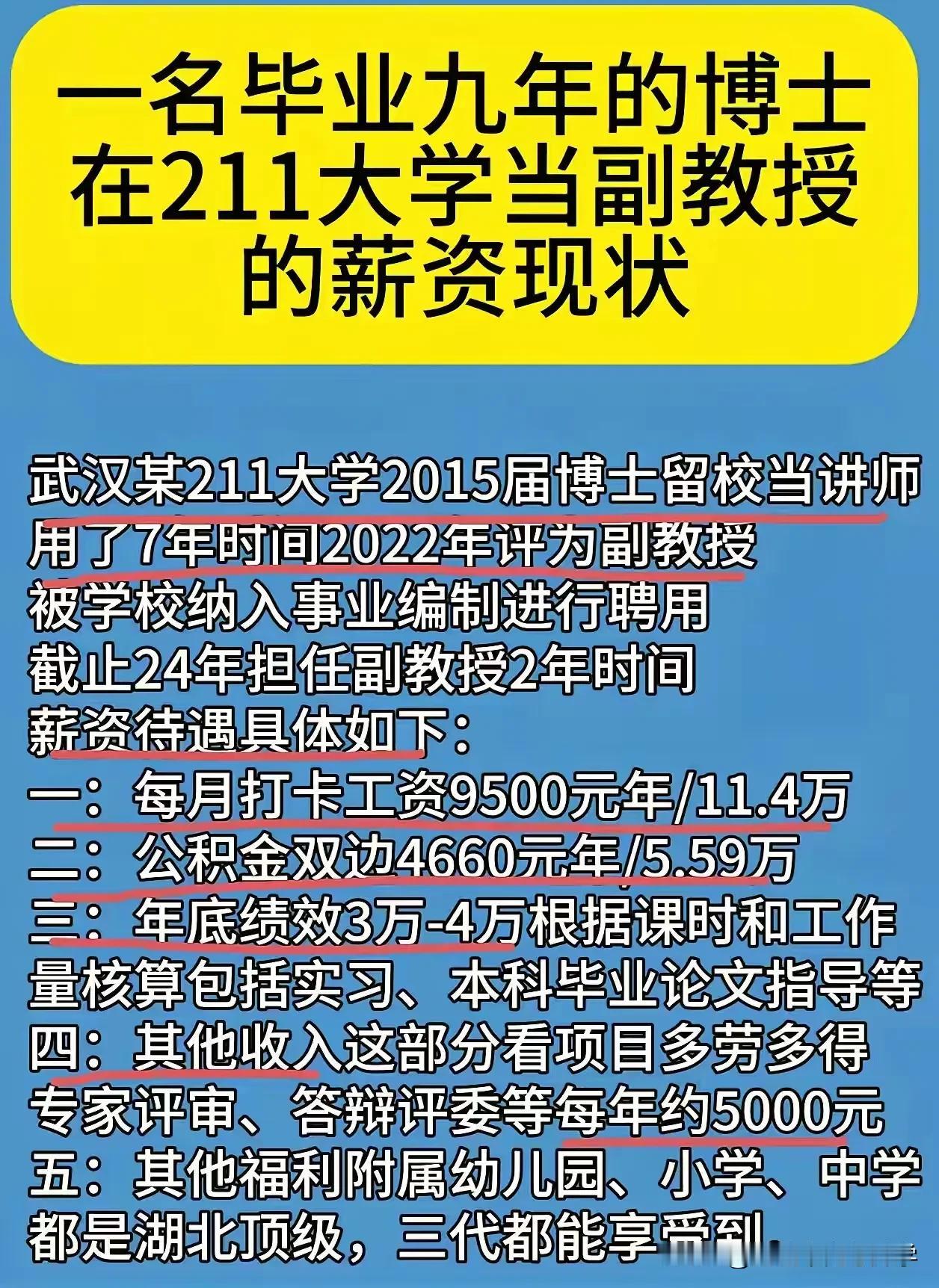 来围观一下武汉211副教授的待遇，打卡工资一起加上公积金一共17万左右，再加
