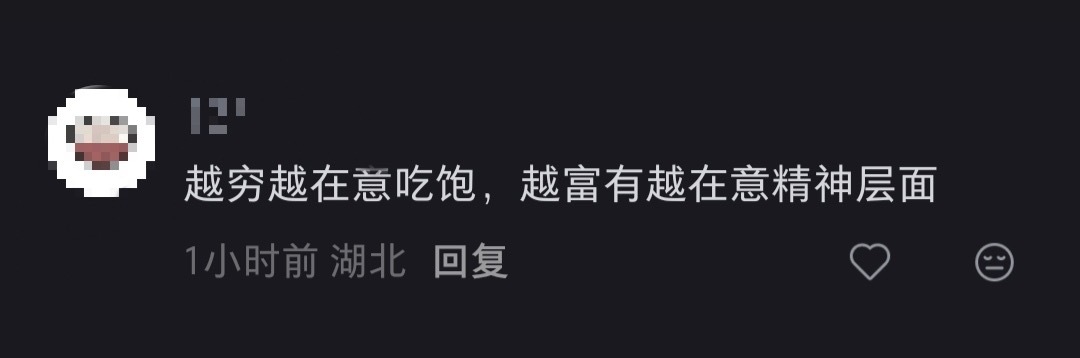 是是是，我们穷鬼每天就想着吃，这么舔富人他们会给这些人一分钱吗，mei富mei起