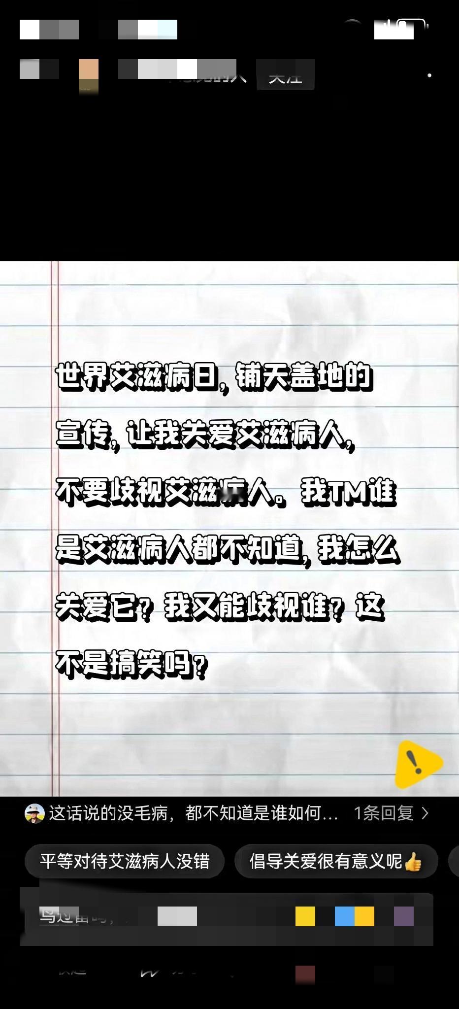 世界艾滋病日的“反歧视”宣传，咋越看越像自说自话？有网友吐槽“都不知道谁是感染者