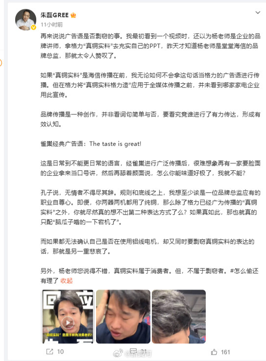 【#格力高管深夜五连击海信#】4月15日深夜，格力电器CMO在社交平台连发五条长