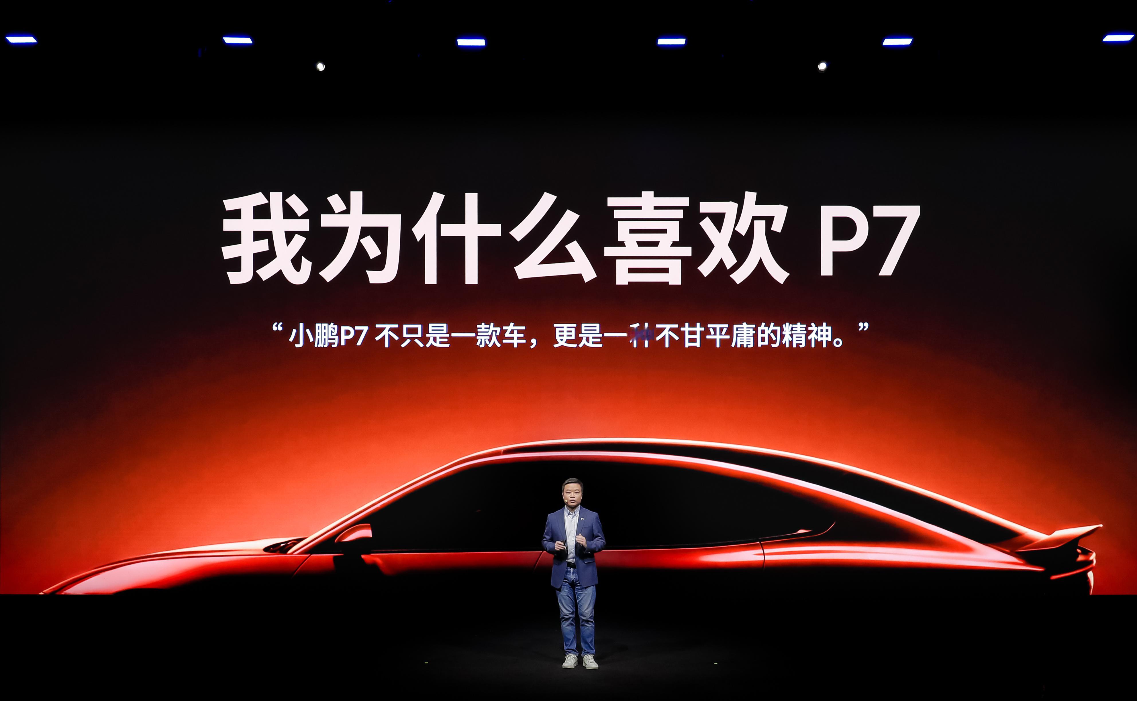 小鹏P7这次太全面了新P7确实卖的不错，今天是「爱P7的鹏友聚会」。看看那些买