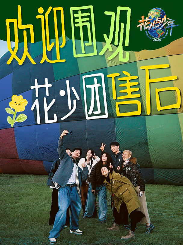 花少售后探班启动即将带着你们的问题出发！