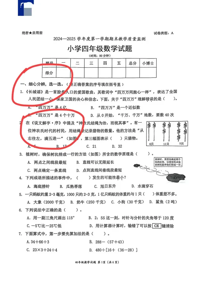 小学数学考试题目难出天际, 引发央视关注