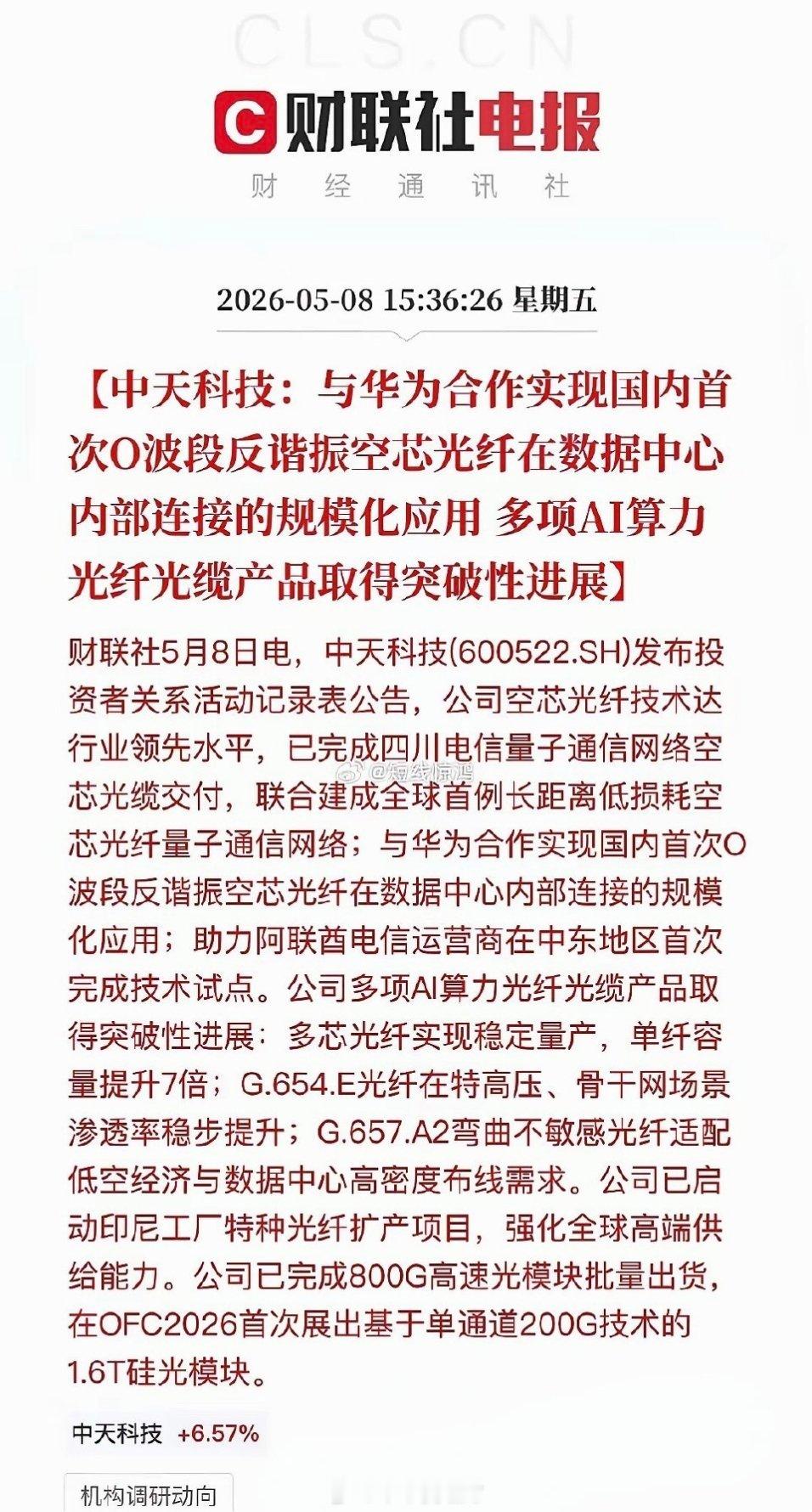重磅利好！中天科技联手华为拿下国内首个规模化应用，光纤赛道要变天？你可能想不到，