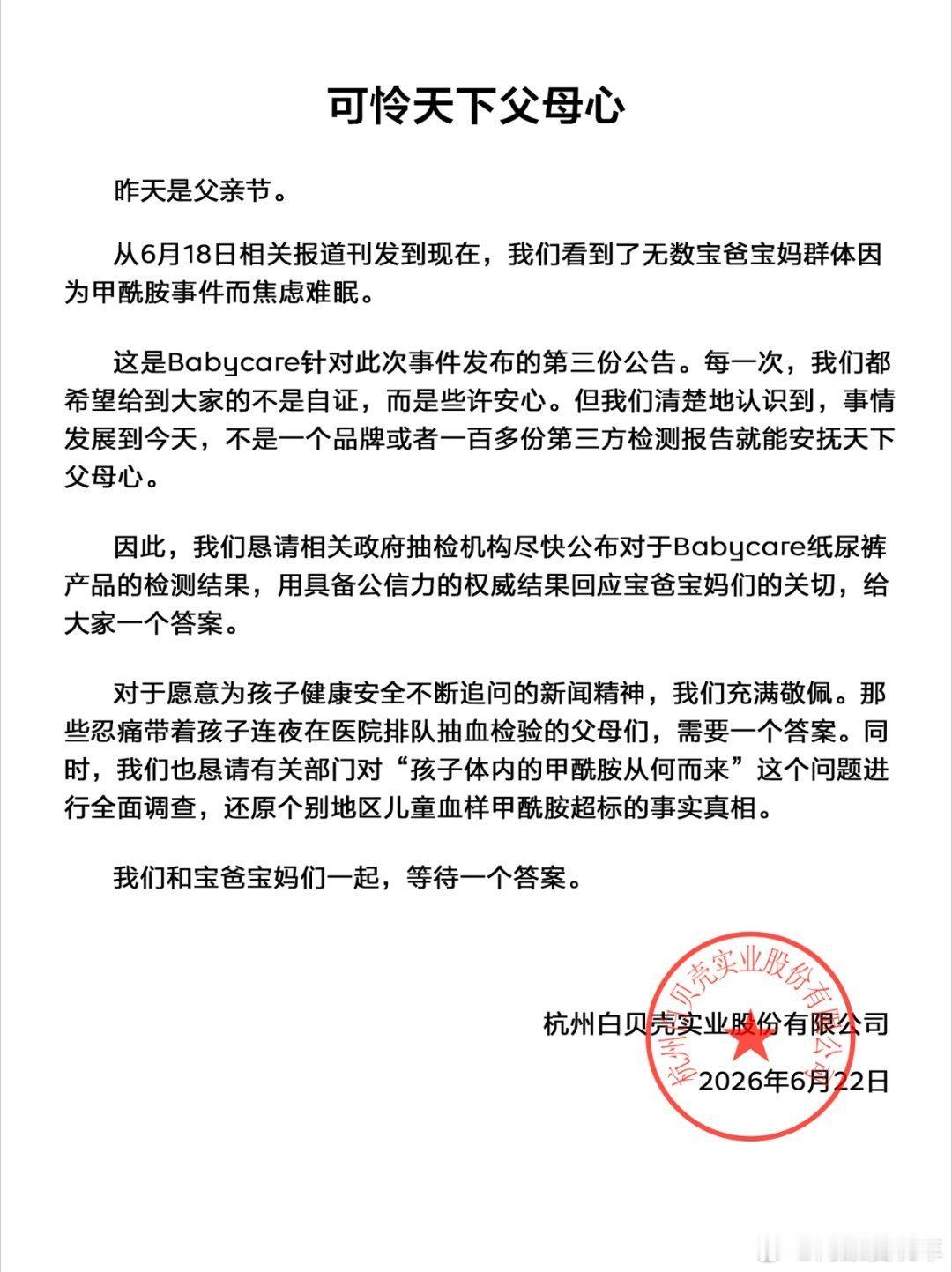 又有品牌纸尿裤被检出甲酰胺Babycare山茶花也被检出甲酰胺了？之前Babyc