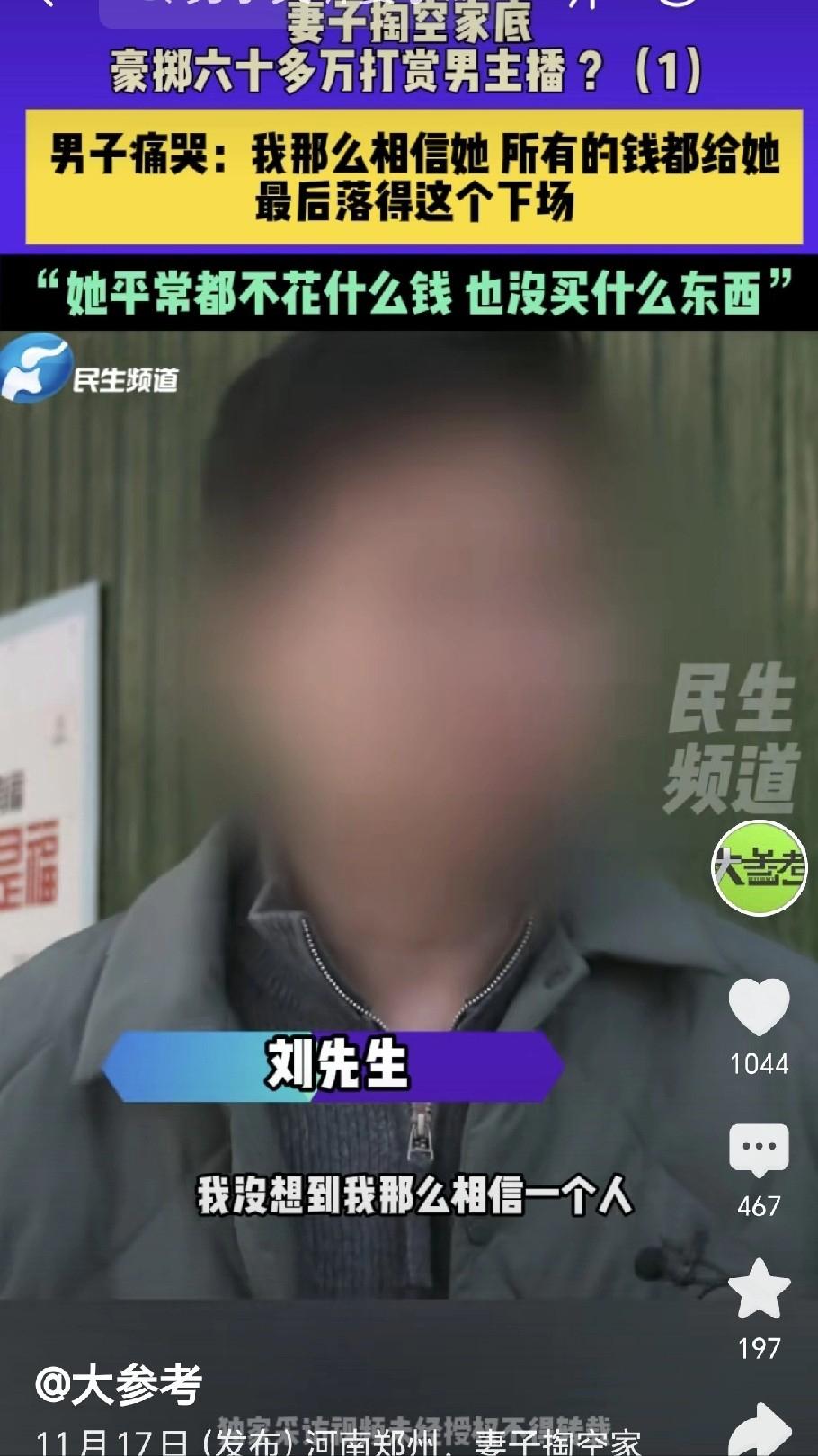 天都塌了！11月17日，河南郑州，一男子结婚8年，省吃俭用存了116万，他交给妻