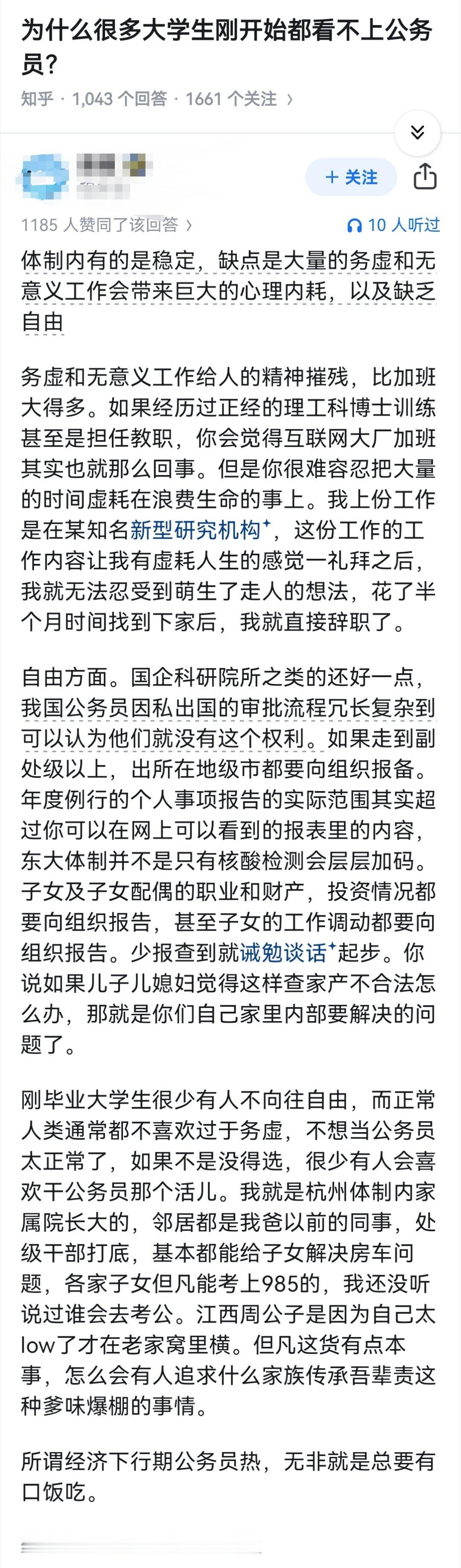 为什么很多大学生刚开始都看不上公务员？