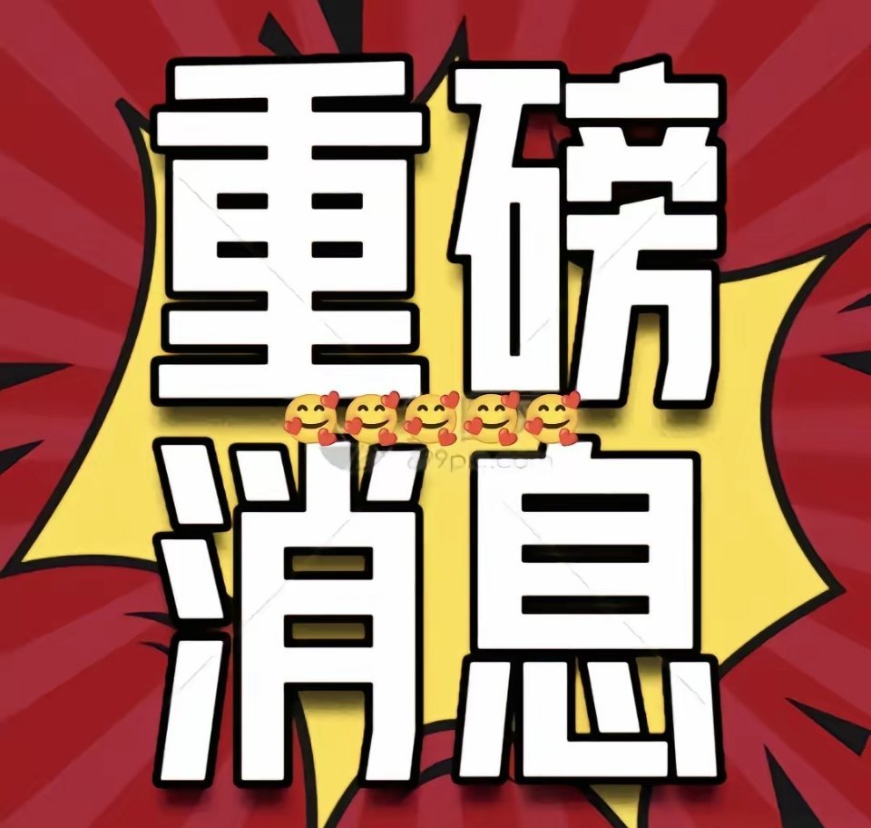 资本市场惊现重磅消息，难道真要迎来重大变革？从同花顺获取到两条关键资讯：其一，