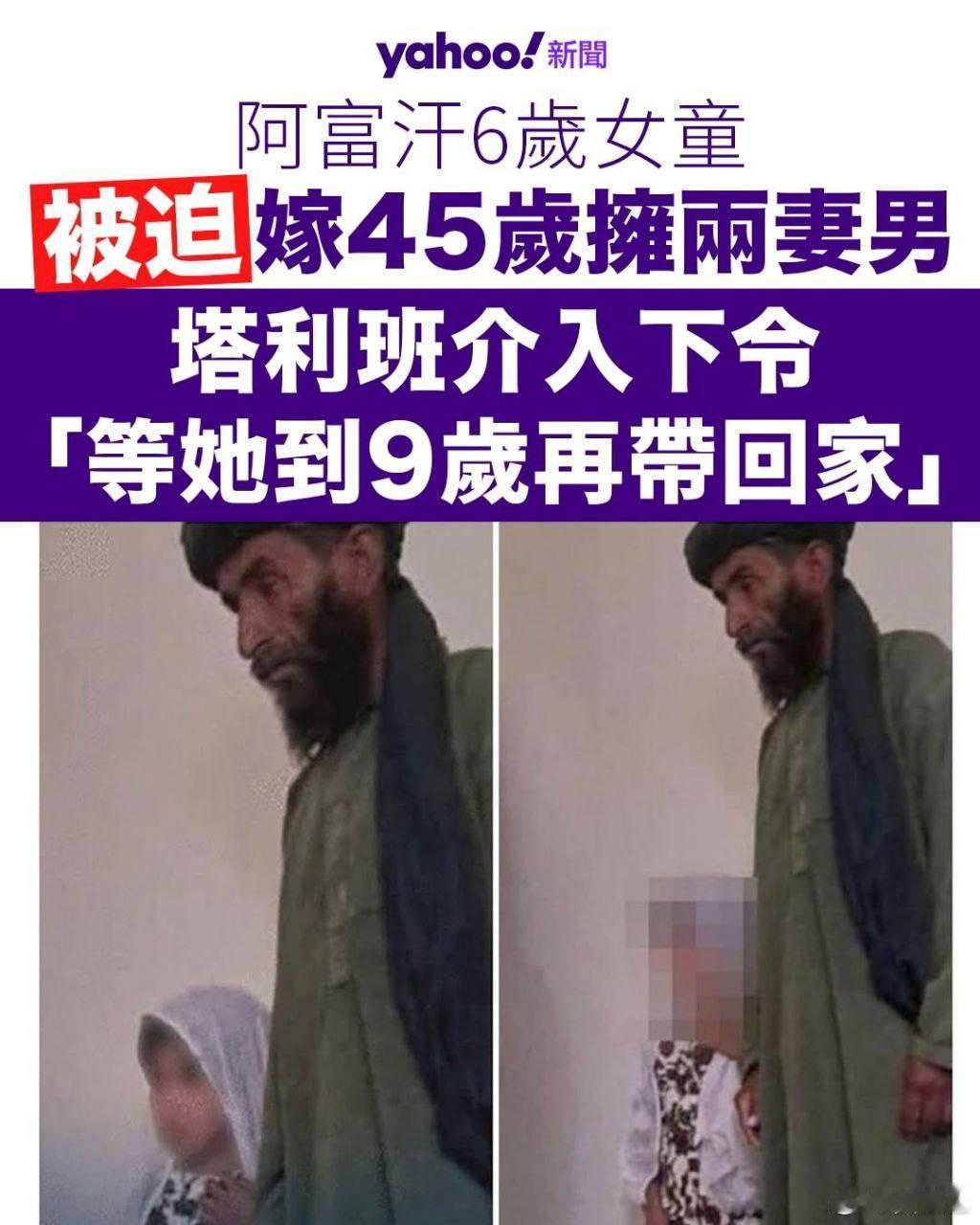 阿富汗童婚悲劇：6歲女童的命運與塔利班的回應在阿富汗赫爾曼德省馬爾贾區，一場令人
