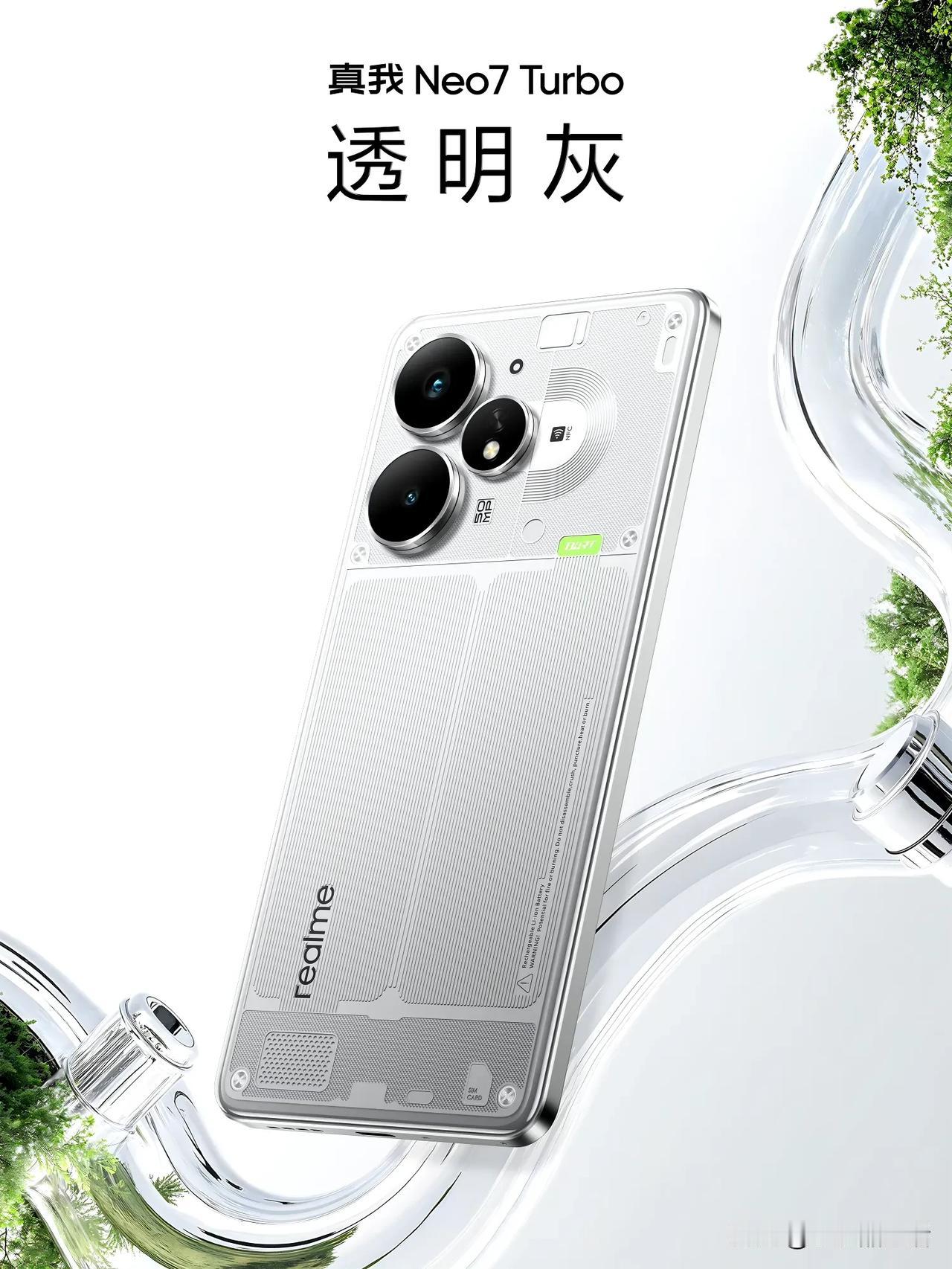 realme真我Neo7Turbo「透明灰」真机首曝，将于5月29日正式发布