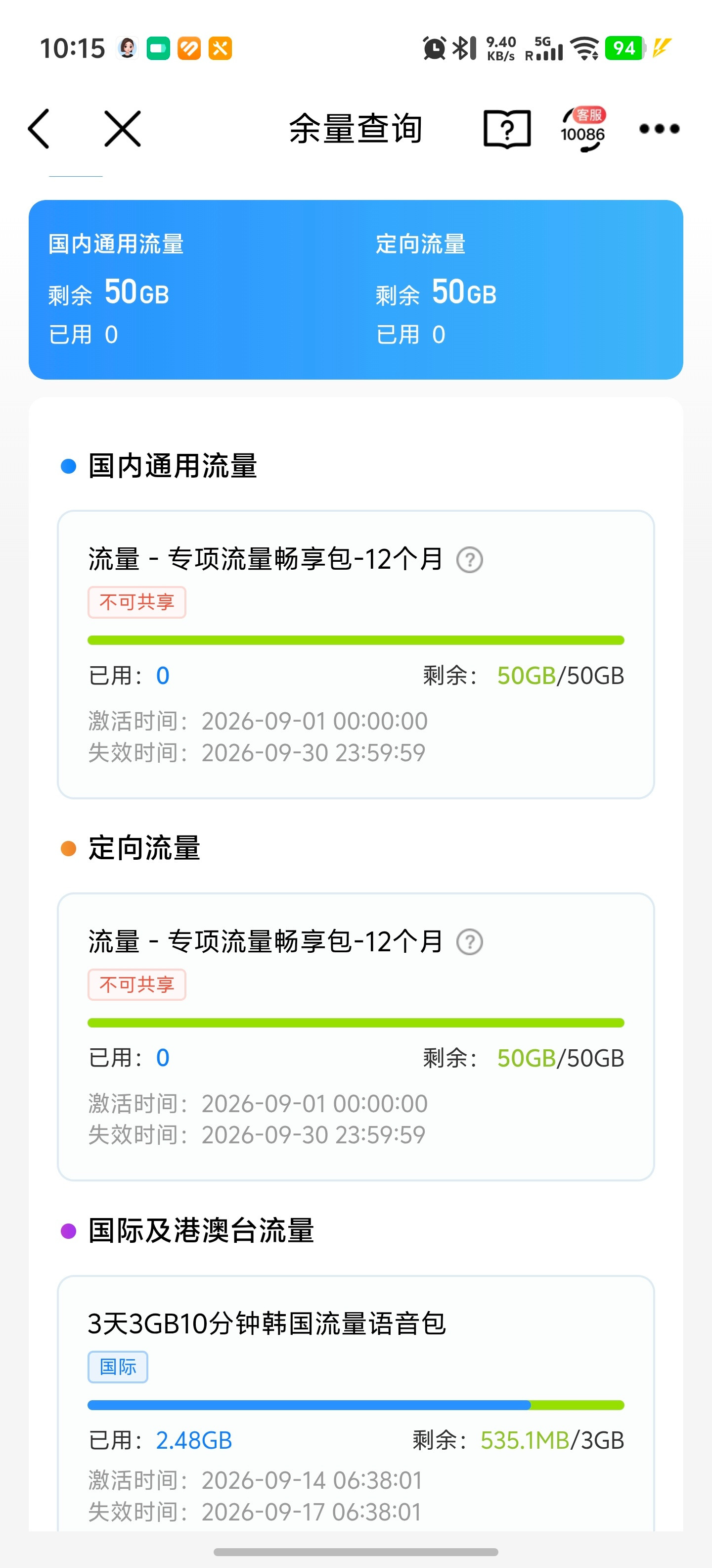 突然发现我这个移动8元保号套餐，居然有100g流量。已经几个月了我从来没用过。账