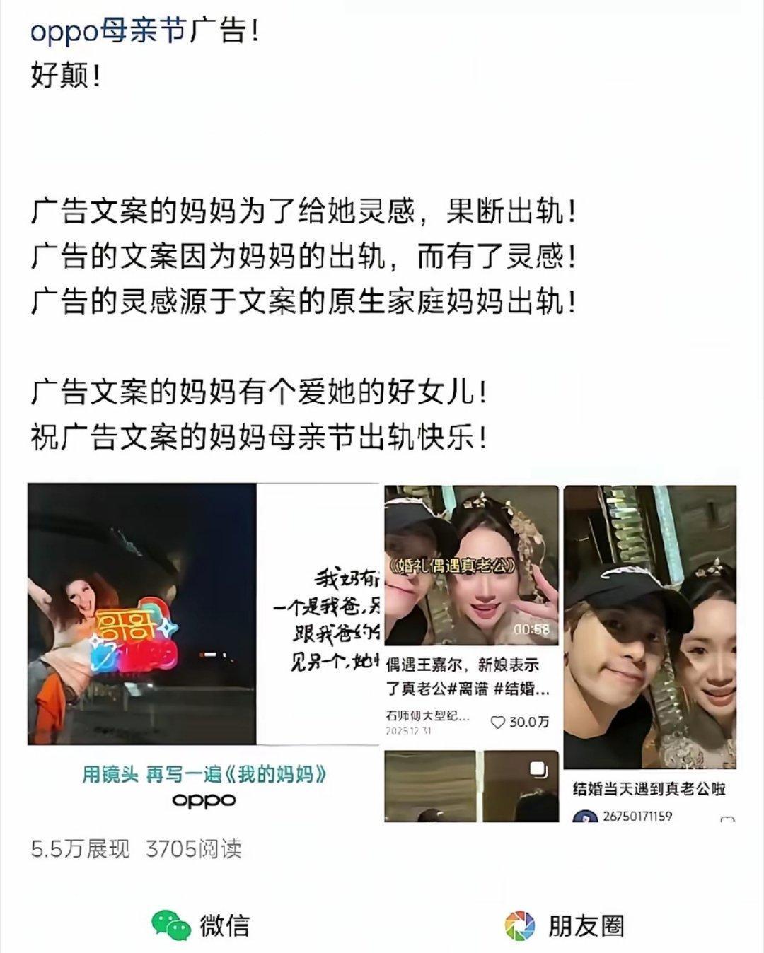 武汉大学毕业生的母亲节“出轨”文案，违背公序良俗，真的太颠了