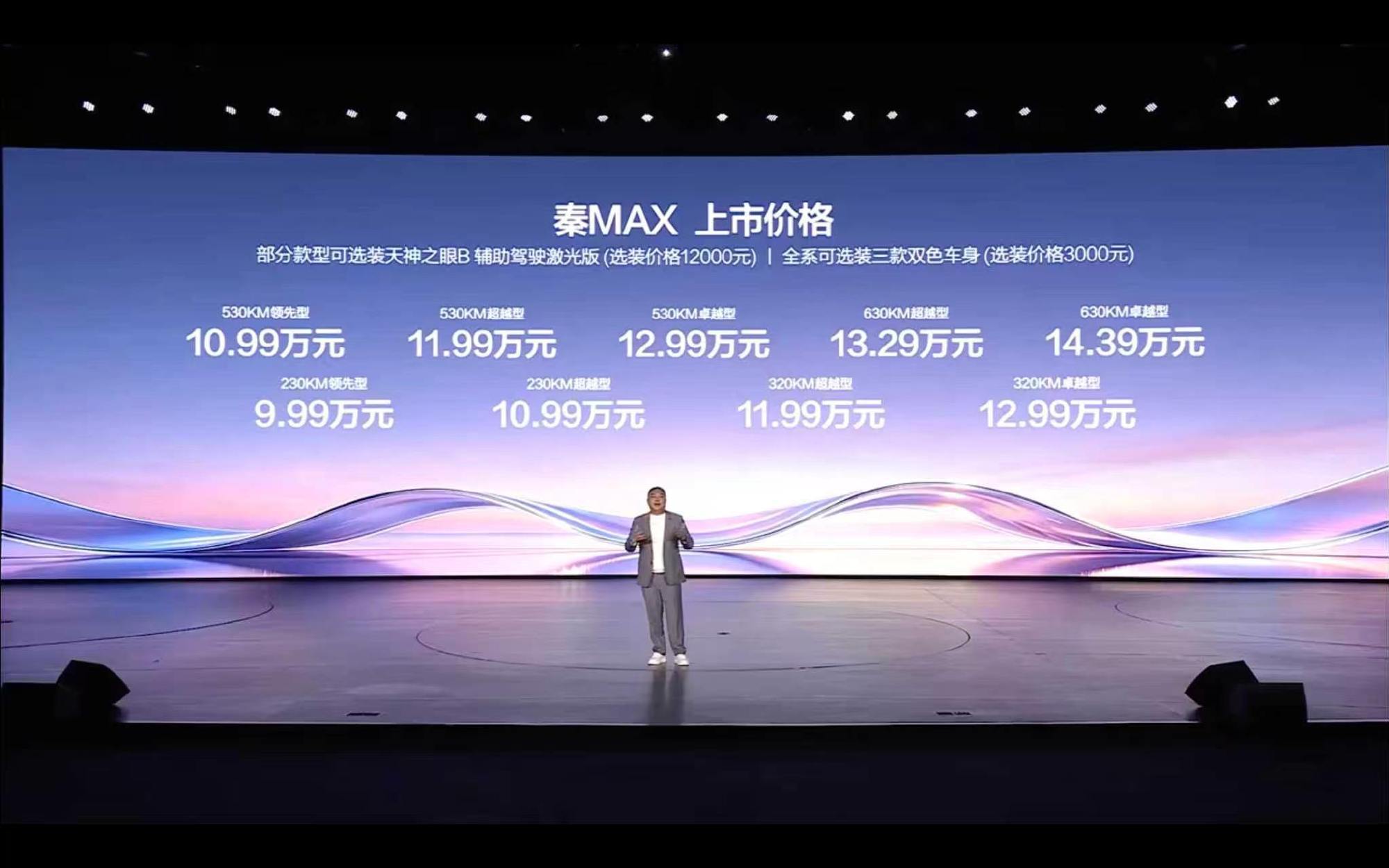 【比亚迪秦MAX上市！10万级B级轿车内卷再升级！】秦MAX10万级