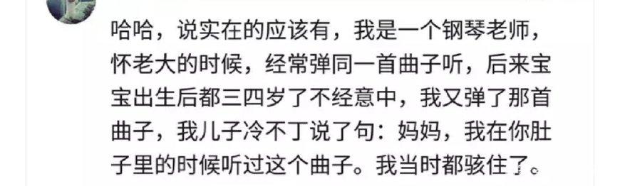 你认为有胎前记忆吗? 就是怀孕期间宝宝有记忆了! 网友: 说实在有