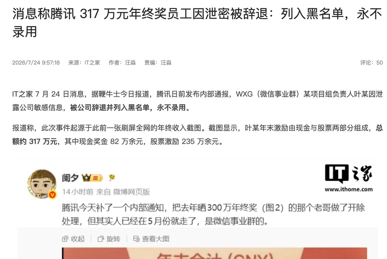 腾讯这波杀鸡儆猴，以后不会再有员工露富了。消息称，腾讯补了一个通知，去年刷屏全网