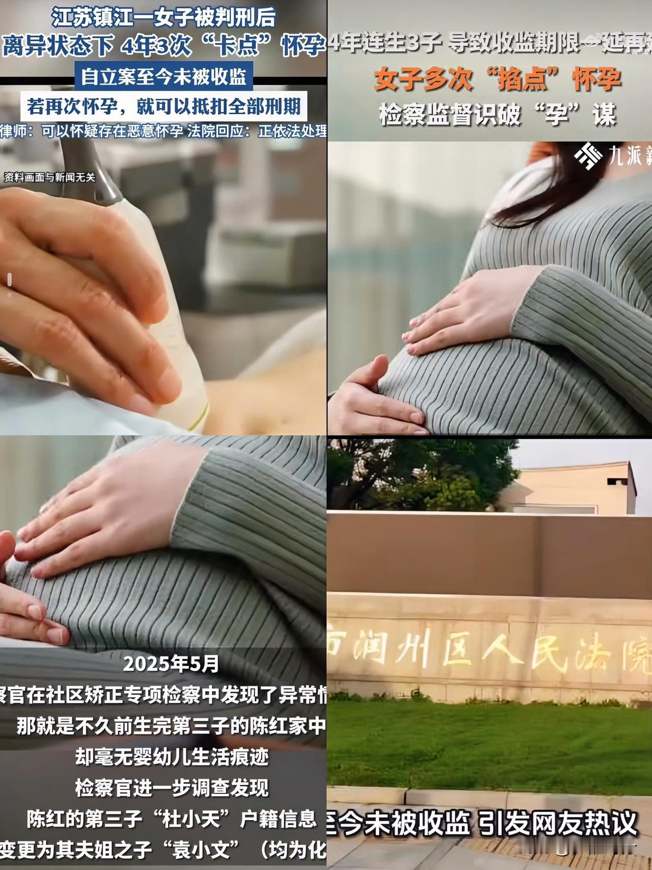 全网最嚣张的应该就是江苏这个宝妈了谁能想的到，判刑后她4年3次卡点怀孕，就为