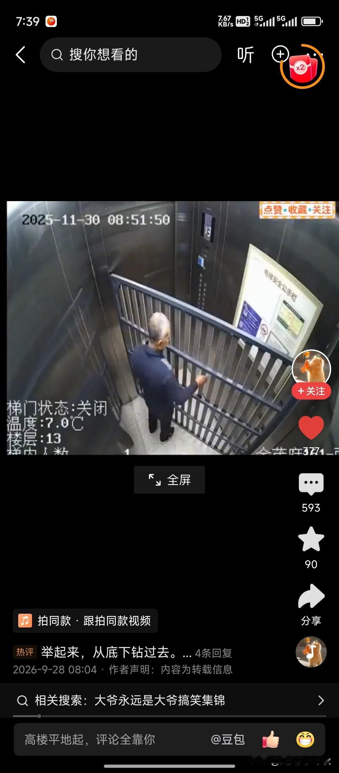 快看！大爷被困电梯里出不来了！原来这位大爷想要将不锈钢防盗窗从13楼带下去。他