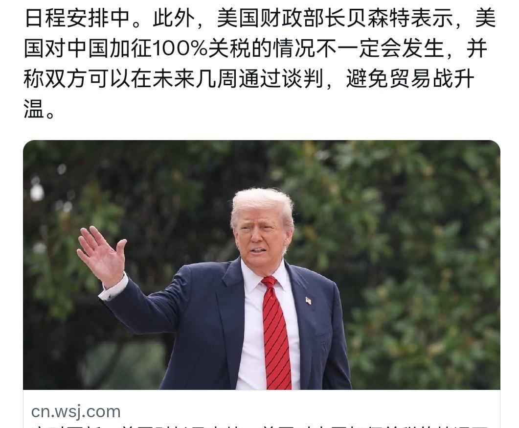 贝森特又改口了！贝森特表示，要跟中国谈，要避免贸易战升温！在特朗普威胁切断与中国