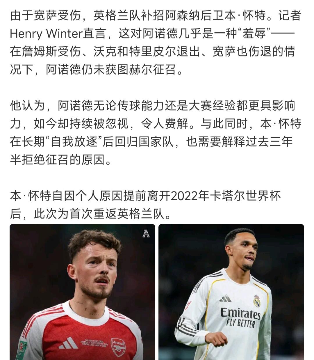 英格兰国家队看来抛弃阿诺德，说什么都不征召。27岁的年龄要错过世界杯。如