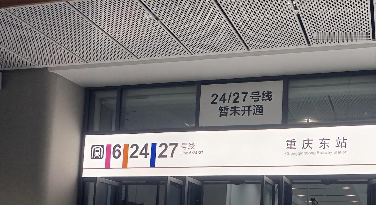 重庆东站三线轨道交通线路，已经明确标识！目前，只有轨道交通六号线重庆东站段是运营