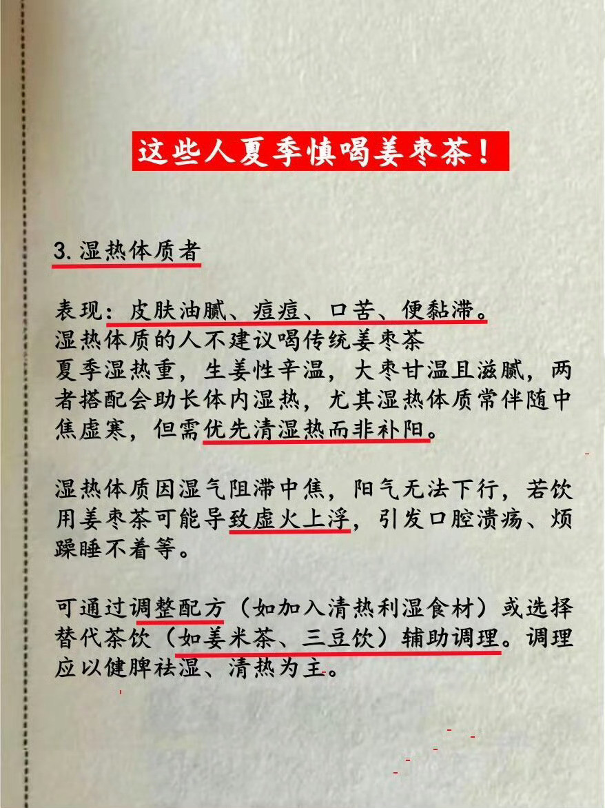 夏季姜枣茶，喝错反而伤身，小心越补越伤！国医的精诚力量