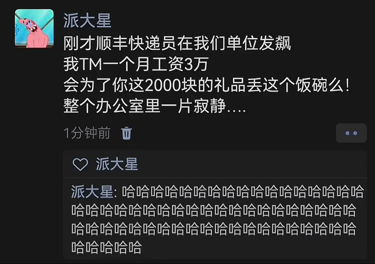 当顺丰小哥喊出“月薪3万”，全办公室瞬间安静了…​​​
