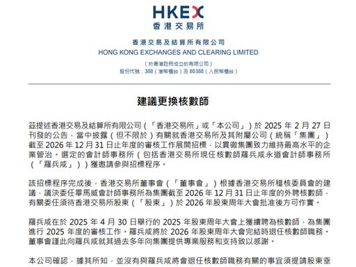 普华永道被正式扫地出局！2026年4月29日，香港交易所股东周年大会的投票结果