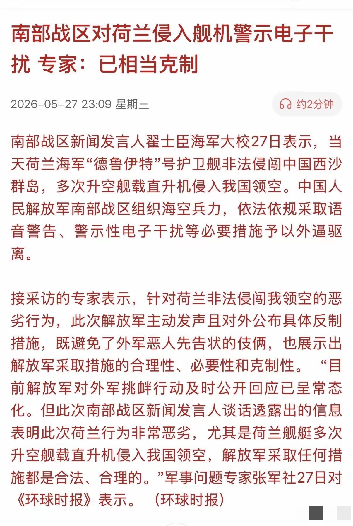 荷兰这是彻底不装了？军舰硬闯西沙，直升机直接侵入领空。从强行“接管”安世半导体，