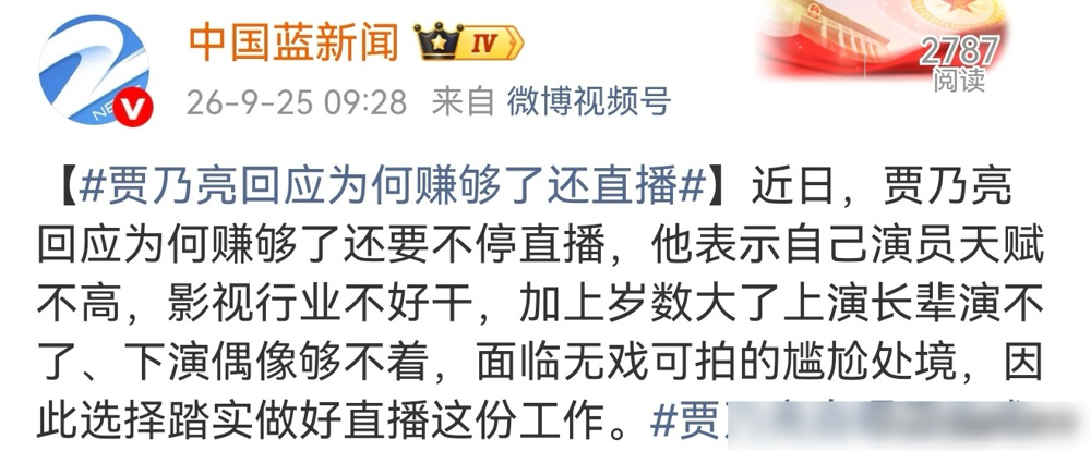 曾在直播间狂卖11亿的贾乃亮，亲手撕开了自己最难堪的底牌。被网友逼问赚够了怎么还拼命播，他不装，直喊
