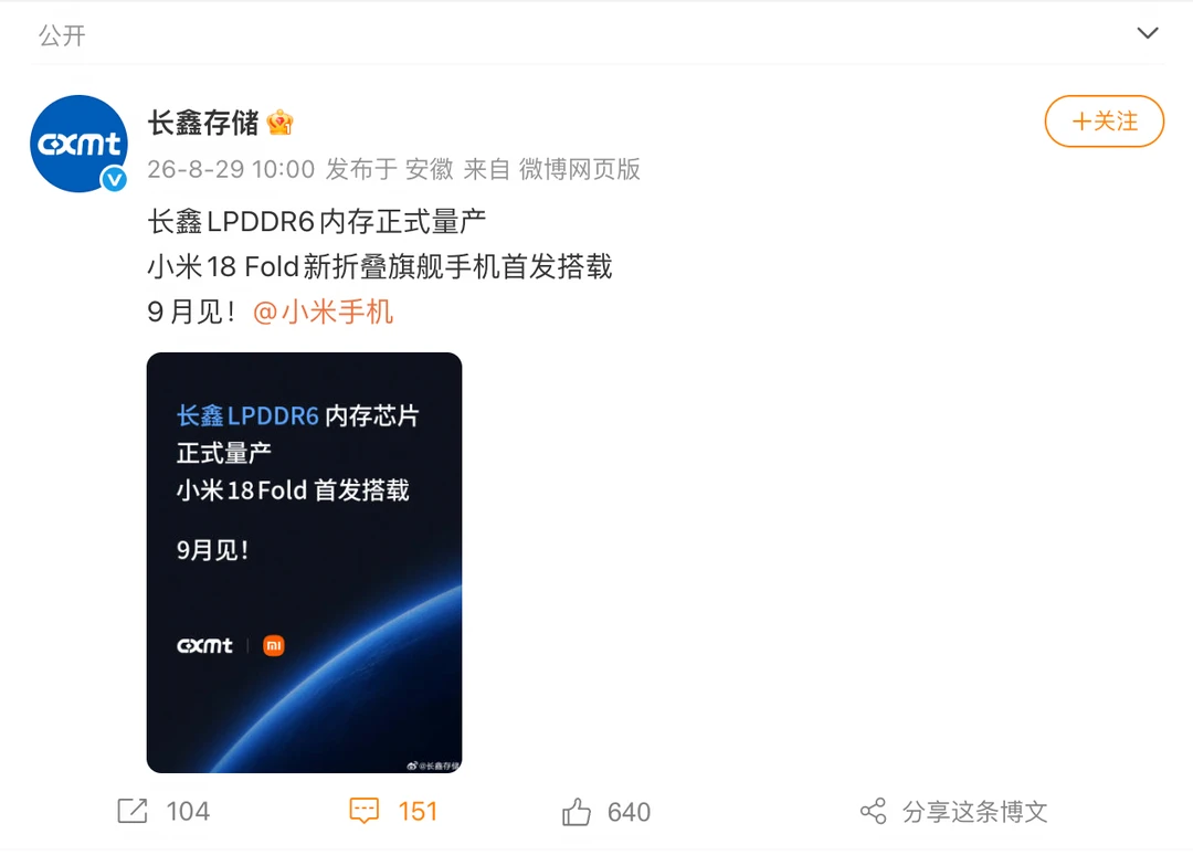 小米与长鑫合作比苹果还早，放10年前不敢想