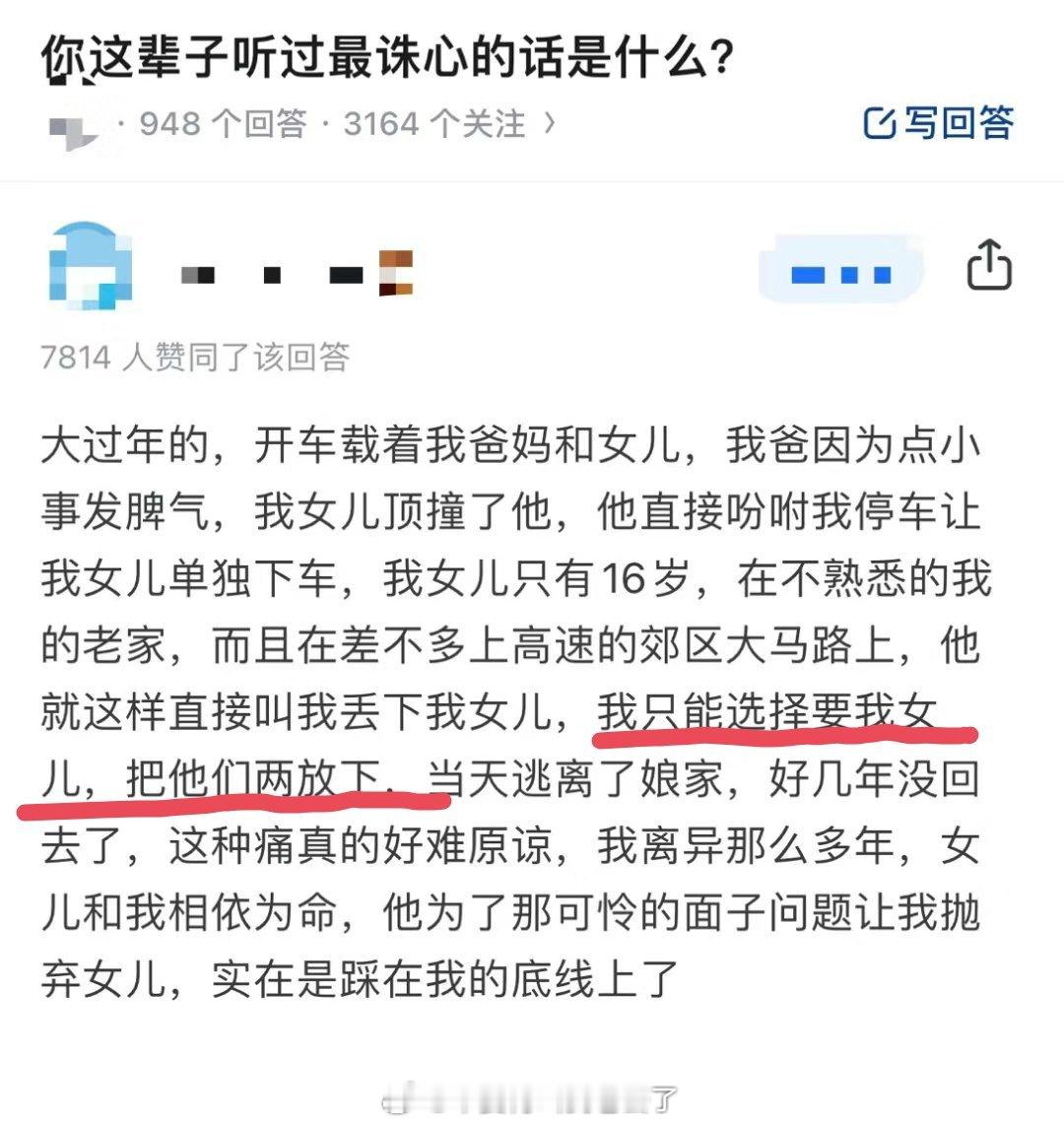 这辈子听过最诛心的话