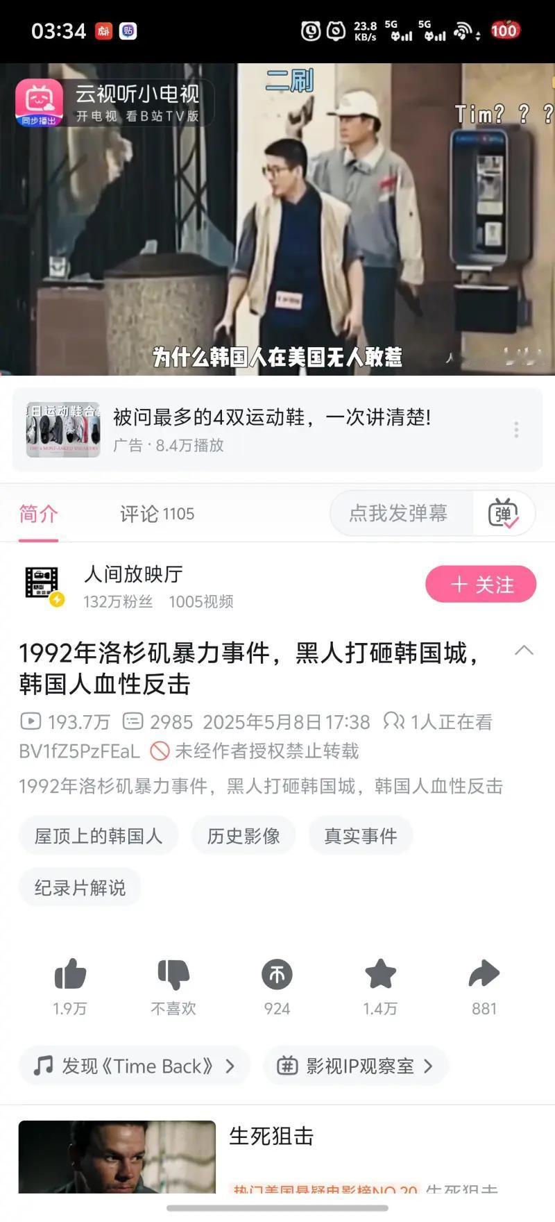 为什么韩国人在美国无人敢惹？这是B站UP主“人间放映厅”的一条视频播放页面截图