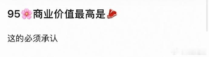 勿容置疑，赵露思95🌸商务价值稳稳第一