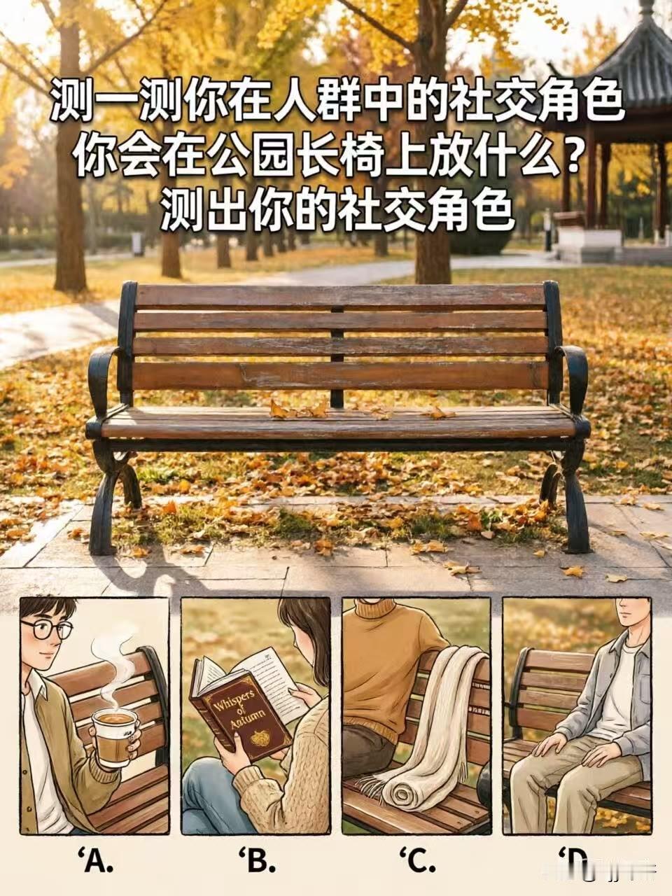 ?测出你的社交角色