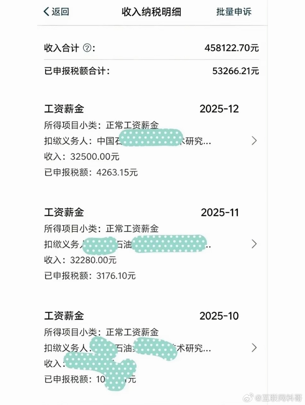 中石油大佬的真实工资！太恐怖了！