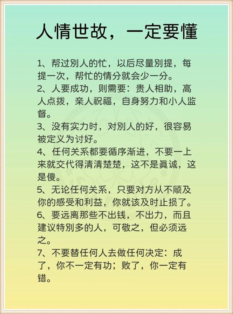 父母不会教你的人情世故：1、不论什么事情，住亲戚家尽量别超过三天。2、买东西时别