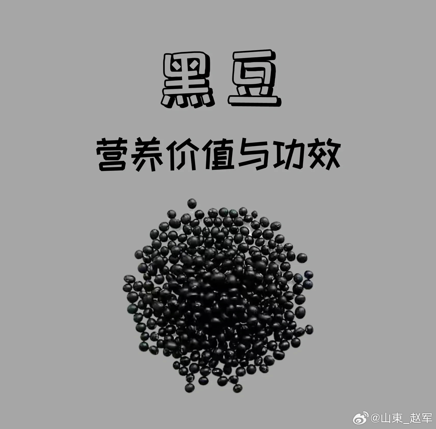 会煮黑豆水，一消积食、二清内热、三强脾胃，孩子长个又长肉！说起吃饭这件事，有不少