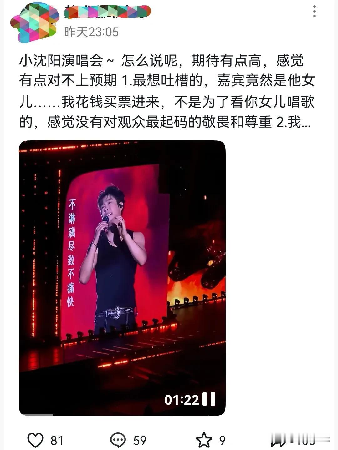 小沈阳演唱会请女儿当嘉宾，没想到引发观众强烈不满：不尊重歌迷！5月31日，小