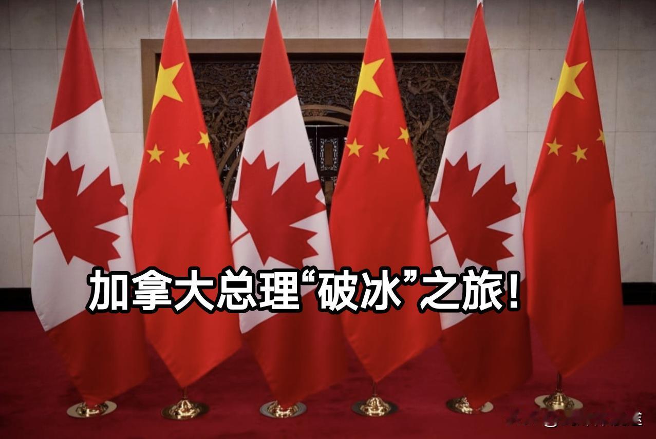 1月13特朗普表示：美国不再要加拿大商品，而此时加拿大总理正在访华行程之中