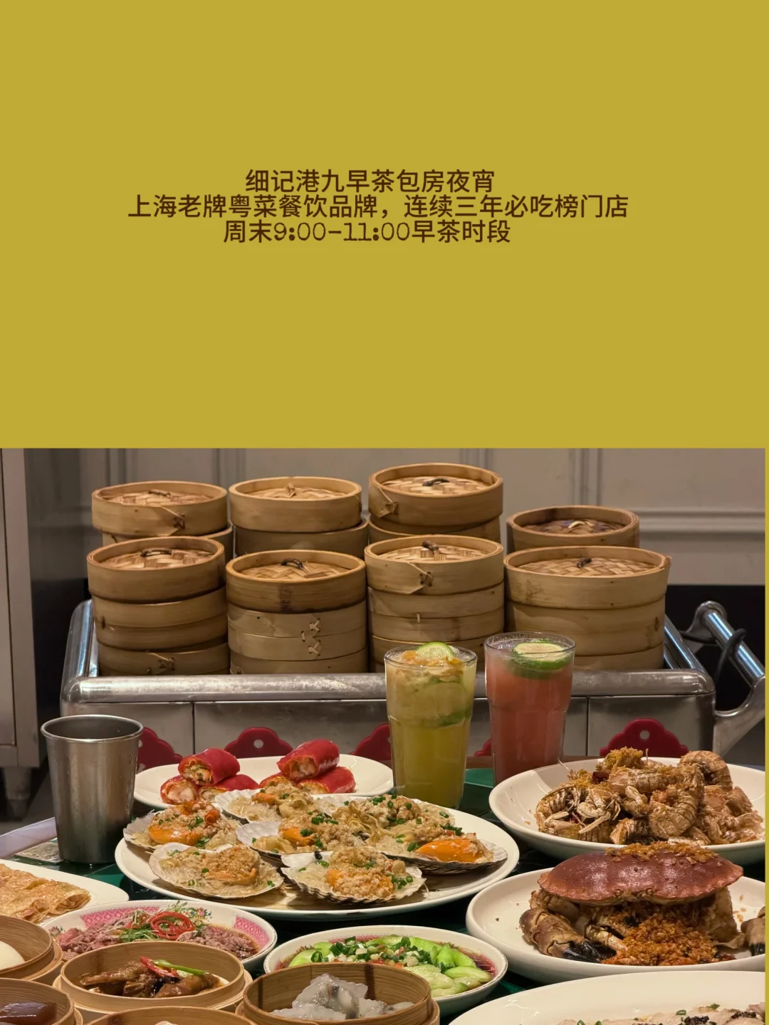 早茶free实现了！海鲜早茶1️⃣站式